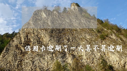 信用卡逾期了一天算不算逾期 信用卡逾期了一天算不算逾期