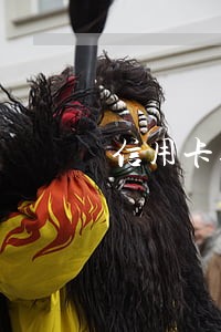 信用卡逾期了一年怎么还
