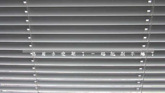 信用卡逾期了一起就刷不起了 信用卡逾期了一起就刷不起了