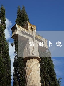 信用卡逾期了不接电话会怎么样 信用卡逾期了不接电话会怎么样