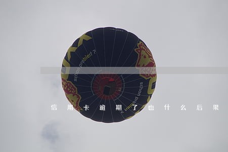 信用卡逾期了也什么后果 信用卡逾期了也什么后果