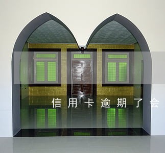 信用卡逾期了会不会找上门