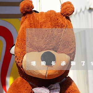 信用卡逾期了公安局上门 信用卡逾期了公安局上门