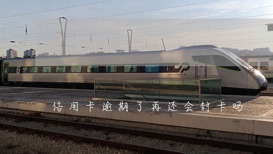信用卡逾期了再还会封卡吗