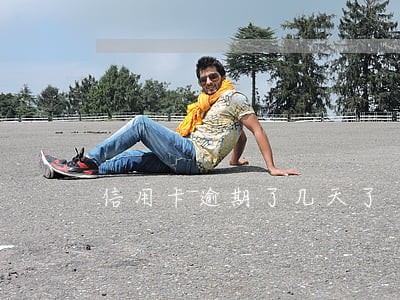 信用卡逾期了几天了 信用卡逾期了几天了