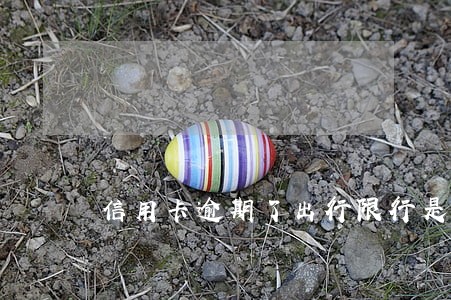 信用卡逾期了出行限行是多久执行 信用卡逾期了出行限行是多久执行