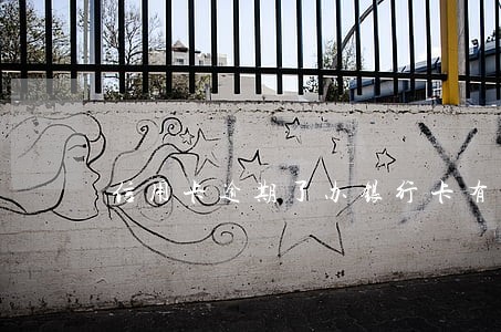 信用卡逾期了办银行卡有影响吗 信用卡逾期了办银行卡有影响吗
