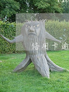 信用卡逾期了怎么扣款