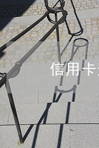 信用卡逾期了把钱还完卡还能用吗 信用卡逾期了把钱还完卡还能用吗