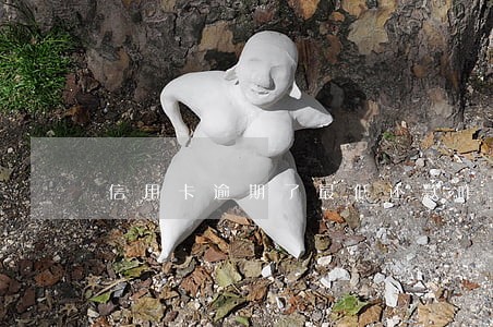 信用卡逾期了最低还款咋样 信用卡逾期了最低还款咋样