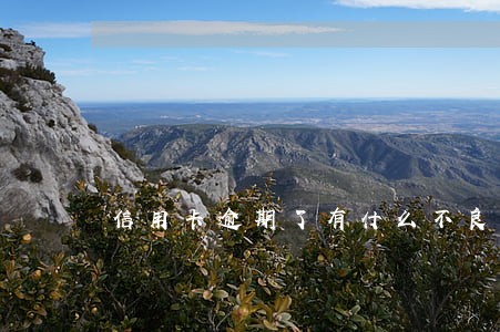 信用卡逾期了有什么不良记录 信用卡逾期了有什么不良记录