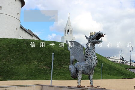 信用卡逾期了有没有追诉期