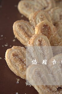 信用卡逾期了滞纳金多少
