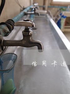 信用卡逾期了缴多少利息》 信用卡逾期了缴多少利息》