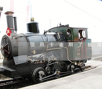 信用卡逾期了被冻结了该怎么办