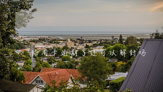 信用卡逾期了还可以解封吗