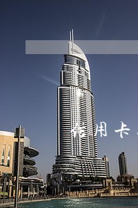 信用卡逾期了还能办理银行卡么 信用卡逾期了还能办理银行卡么