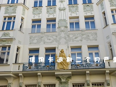 信用卡逾期二个月严重吗 信用卡逾期二个月严重吗