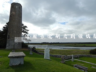 信用卡逾期交到催收部门多久