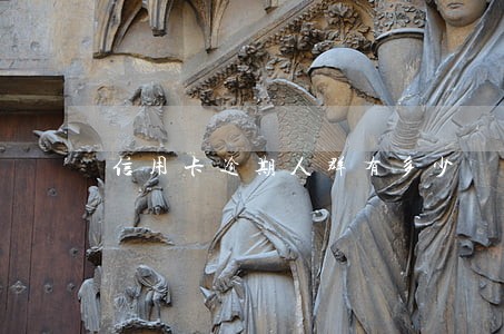 信用卡逾期人群有多少 信用卡逾期人群有多少