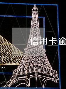 信用卡逾期什么办法 信用卡逾期什么办法