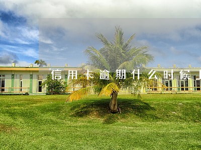信用卡逾期什么时候上银监会 信用卡逾期什么时候上银监会