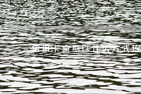信用卡逾期以什么方式传唤 信用卡逾期以什么方式传唤
