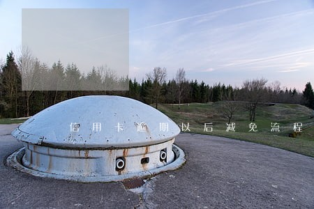 信用卡逾期以后减免流程 信用卡逾期以后减免流程