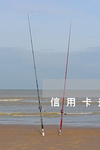 信用卡逾期会110打电话吗 信用卡逾期会110打电话吗