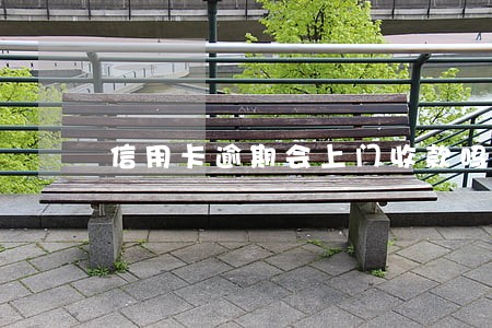 信用卡逾期会上门收款吗 信用卡逾期会上门收款吗