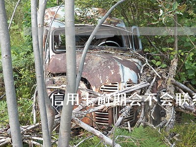 信用卡逾期会不会联系村主任 信用卡逾期会不会联系村主任