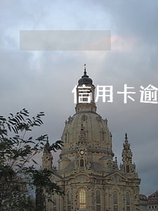 信用卡逾期会不会跨行扣款吗