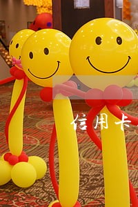 信用卡逾期会世界末日吗 信用卡逾期会世界末日吗