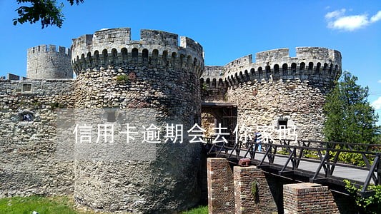 信用卡逾期会去你家吗 信用卡逾期会去你家吗