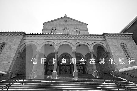 信用卡逾期会在其他银行扣钱吗