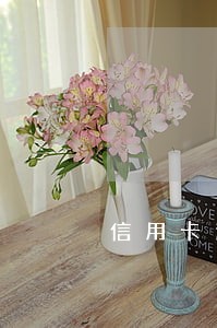 信用卡逾期会在村里贴失信告示吗