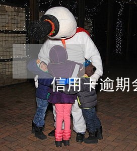 信用卡逾期会导致其他卡降额吗