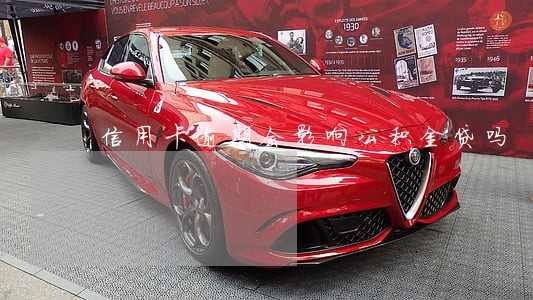 信用卡逾期会影响公积金贷吗 信用卡逾期会影响公积金贷吗