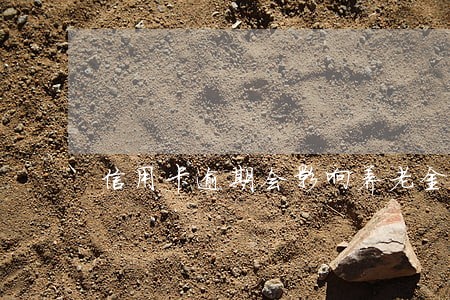 信用卡逾期会影响养老金吗