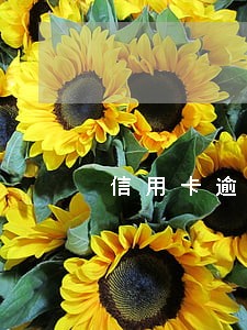 信用卡逾期会影响自己工作吗 信用卡逾期会影响自己工作吗