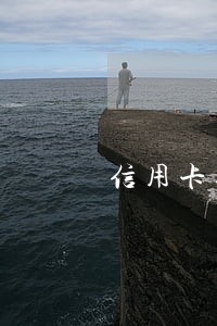 信用卡逾期会怎么后果 信用卡逾期会怎么后果
