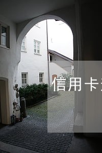 信用卡逾期会来家里催收吗 信用卡逾期会来家里催收吗