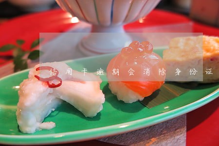 信用卡逾期会消除身份证 信用卡逾期会消除身份证
