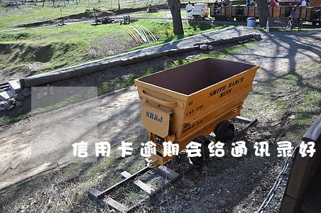 信用卡逾期会给通讯录好友打电话 信用卡逾期会给通讯录好友打电话