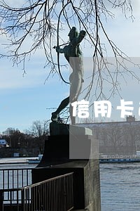 信用卡逾期会调查 信用卡逾期会调查