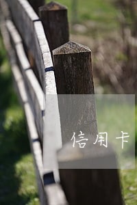 信用卡逾期会贴公安控告报案函吗