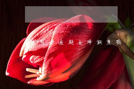 信用卡逾期会降额度嘛