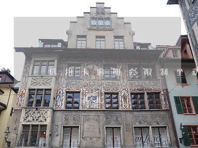 信用卡逾期会限制坐动车么 信用卡逾期会限制坐动车么