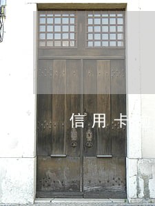 信用卡逾期但有持续还款