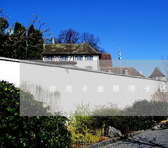 信用卡逾期停卡还完还能用吗